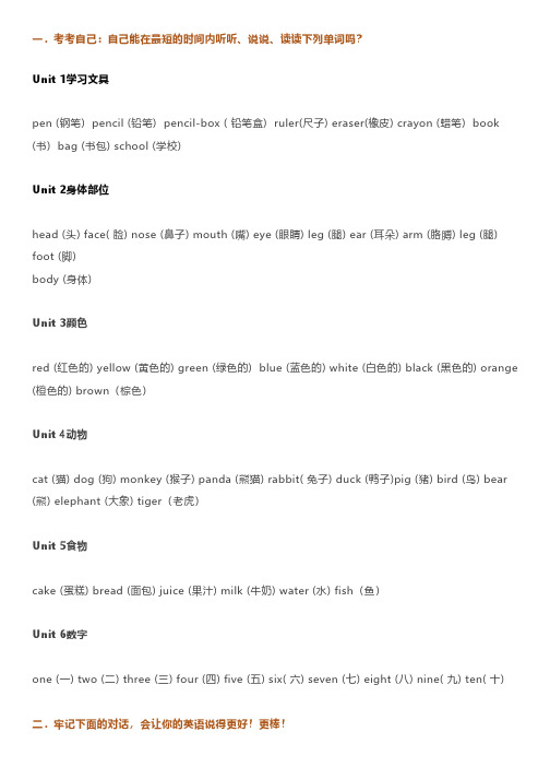 人教版(PEP三年级起点)小学三年级英语上册知识点