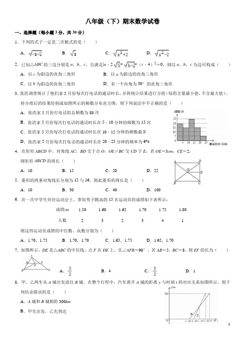人教版八年级(下)期末数学试卷一(含解析)