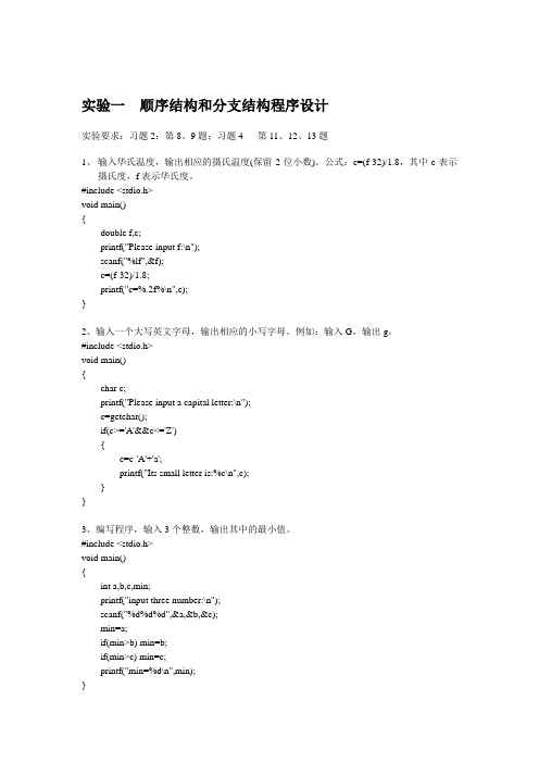 顺序结构和分支结构程序设计