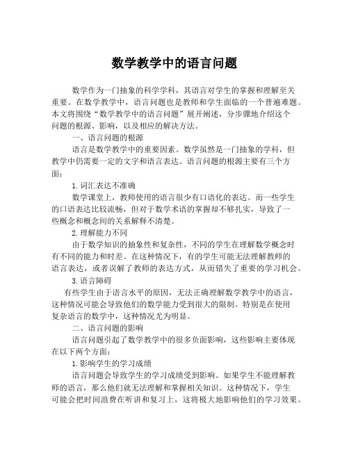 数学教学中的语言问题