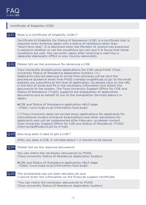 Certificate of Eligibility (COE) FAQ说明书