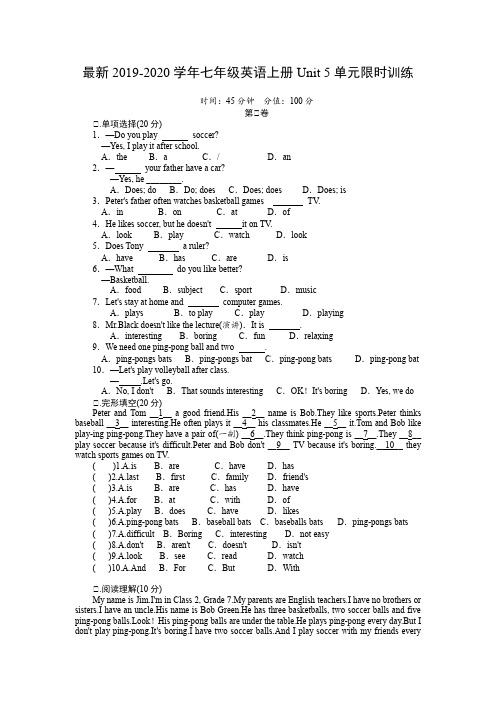 最新人教学目标2019-2020学年七年级英语上册Unit 5单元限时训练