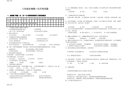 最新-八年级上学期生物第一次月考试卷(含答案)资料