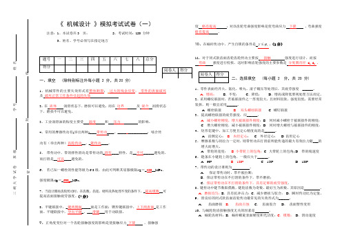 三峡大学机械设计模拟试卷二及参考答案