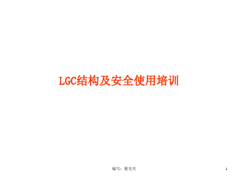 LGC培训杜瓦罐(培训版)