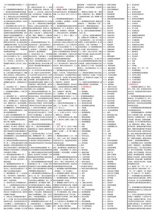 中小学教育管理资料