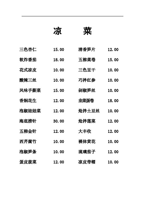 金香源菜单