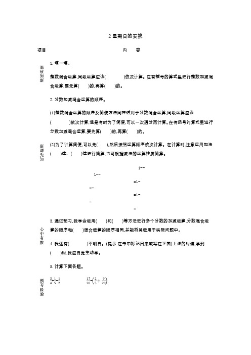 最新北师版数学五下《1.2 星期日的安排》导学案(推荐)