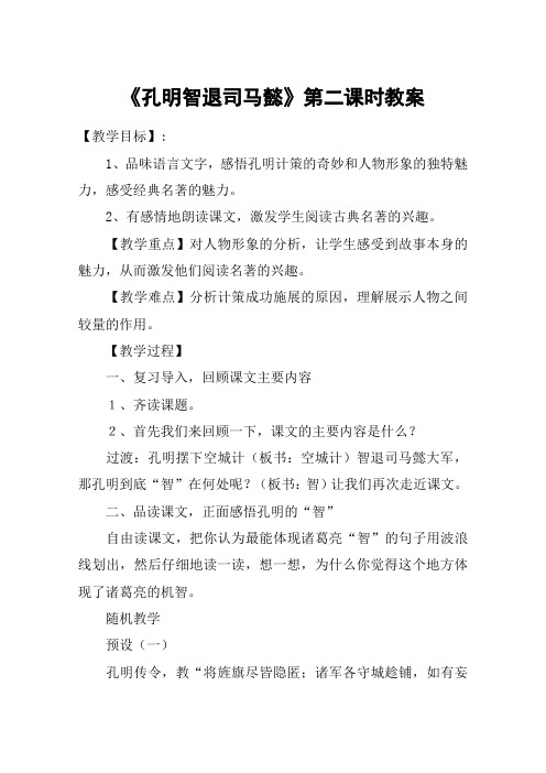 《孔明智退司马懿》第二课时教案_教案教学设计