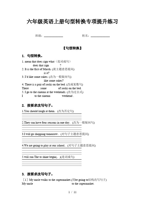 六年级英语上册句型转换专项提升练习