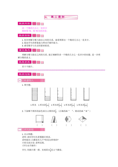 苏教版三年级数学下册 第七单元 分数的初步认识(二) 教案 认识几分之一 (2)