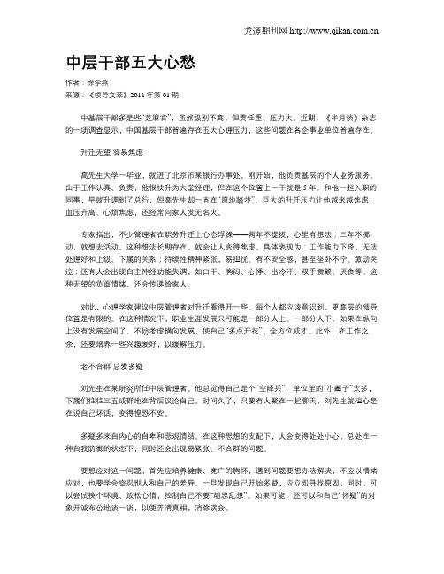 中层干部五大心愁