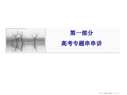 2015届高考数学二轮专题知识突破课件：2-1-3-6(解答题六大题型解答策略)