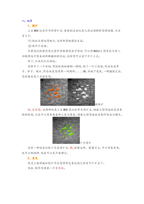 我的世界工业2教程