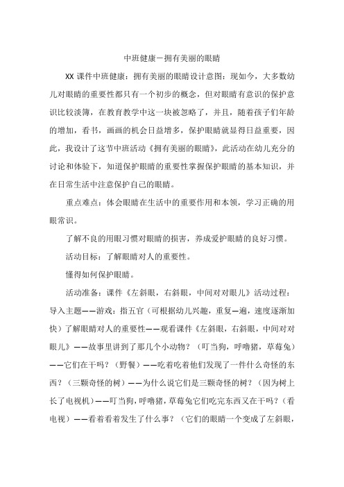 中班健康-拥有美丽的眼睛