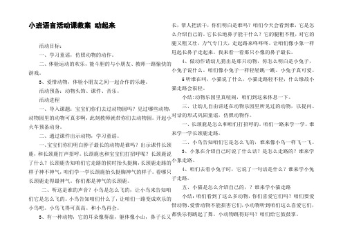 小班语言活动课教案动起来