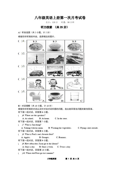 2020年人教版八年级英语上册第一次月考试题(含答案)