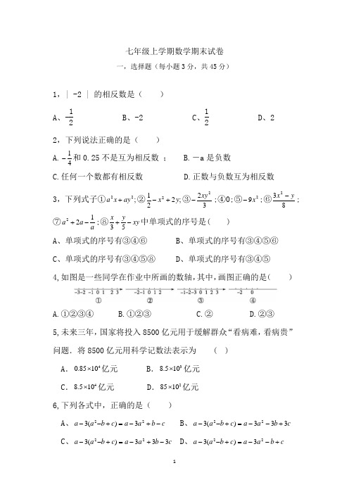 2019-2020学年度湖北省宜昌市二十七中人教版七年级上学期期末考试数学试卷