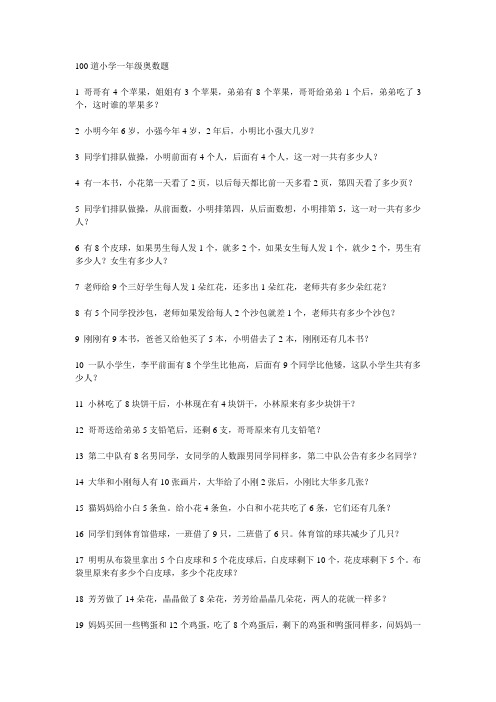 100道小学一年级奥数题