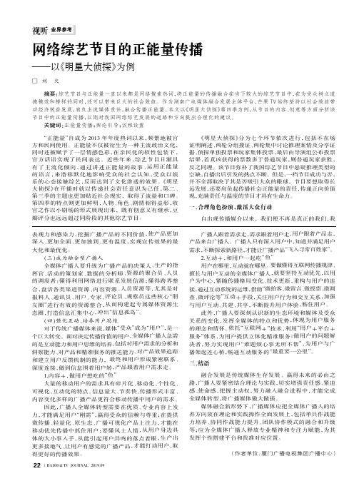 网络综艺节目的正能量传播——以《明星大侦探》为例