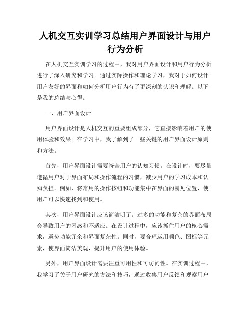 人机交互实训学习总结用户界面设计与用户行为分析