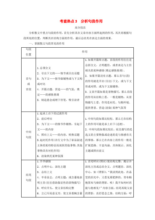 新教材适用2024版高考语文二轮总复习第1部分复习板块1专题2现代文阅读Ⅱ__文学类文本阅读第2节散