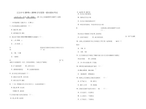 化工设备使用与维护试题及答案