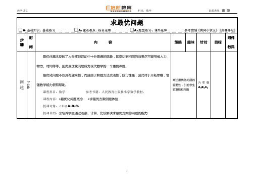 教案模板-最优化问题