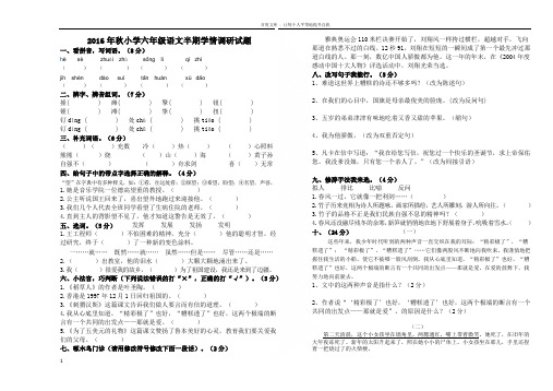 小学语文S版六年级上册半期测试题(附答案)