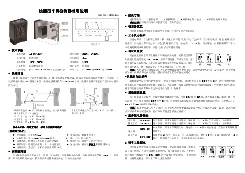 德立达PD-132A线圈型车辆检测器使用说明