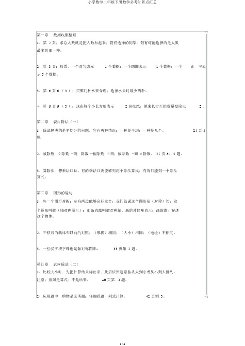 小学数学二年级下册数学必考知识点汇总