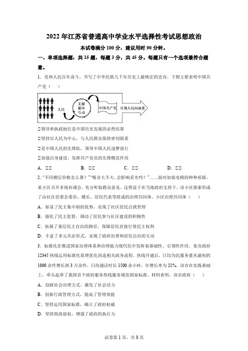 2022年江苏高考思想政治试卷真题及答案详解(精校版)