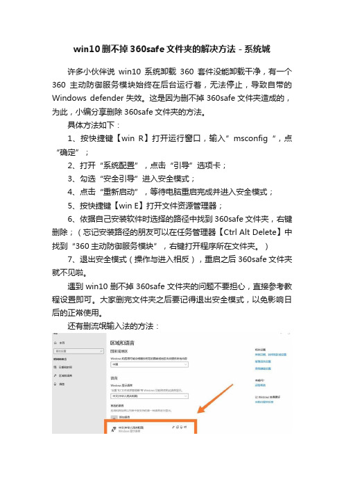 win10删不掉360safe文件夹的解决方法－系统城