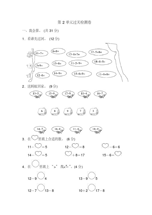 人教版一年级数学下册第2单元《20以内的退位减法》过关检测卷