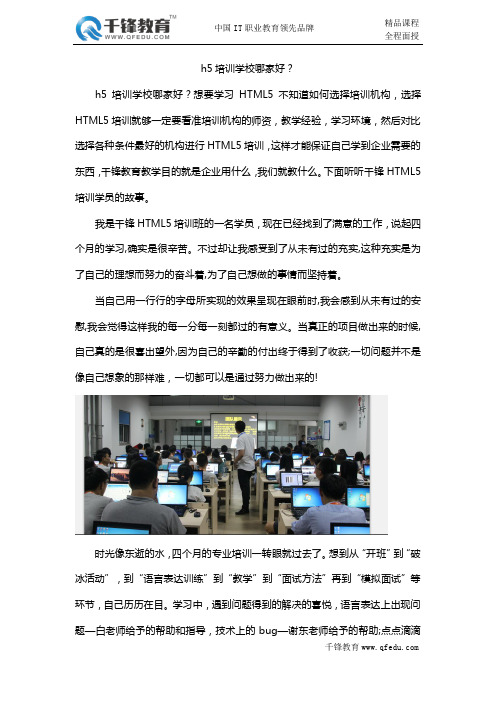 h5培训学校哪家好？