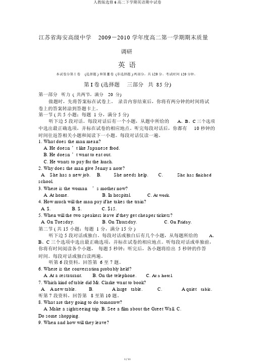 人教版选修6高二下学期英语期中试卷