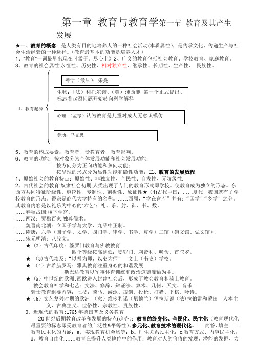 最新教师招聘笔试教育学各章知识点整理总结