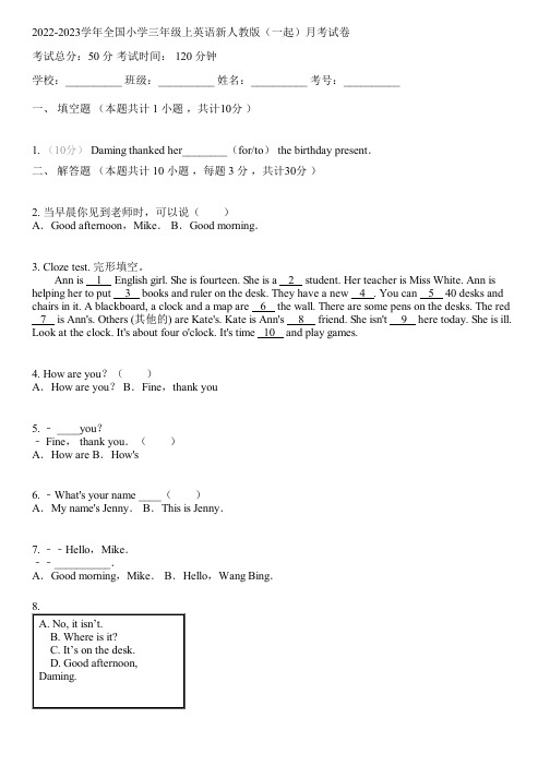 2022-2023学年全国小学三年级上英语新人教版(一起)月考试卷(含解析)063232