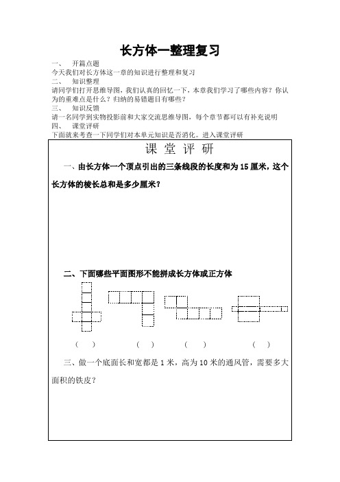 数学北师大版五年级下册长方体复习