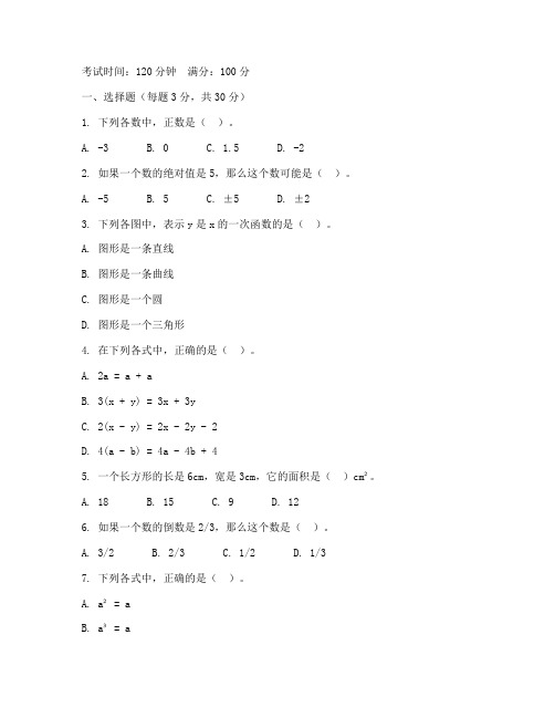 七年级入学分班考数学试卷