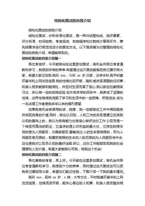 结构化面试的自我介绍