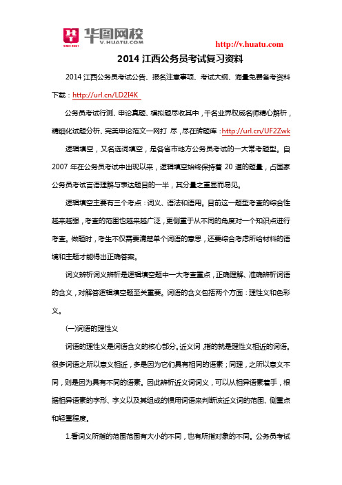 2014江西公务员考试复习资料