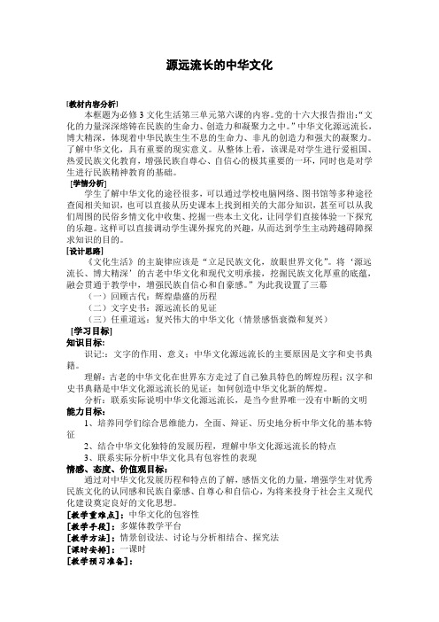 6.1源远流长的中华文化教学设计