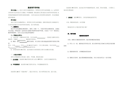 人教版七年级生物下册第四单元第六章第四节激素调节导学案设计(无答案)