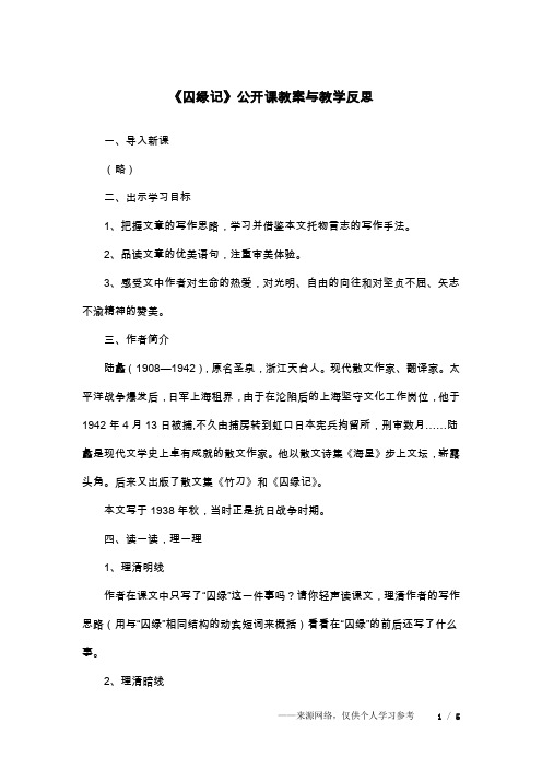 《囚绿记》公开课教案与教学反思