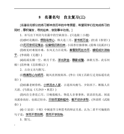 【中考1对1】2019中考语文专题复习：名著名句自主复习名著名句自主复习三