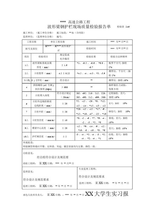 波形梁钢护栏现场质量检验报告单