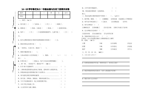 一年级品德与生活试卷