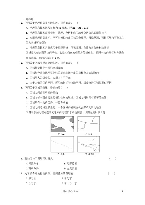 高考地理备考专题复习练习16 新人教版必修3