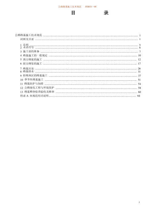 最新2018版公路路基施工技术规范